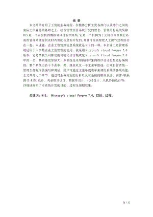 工资管理系统概述.docx