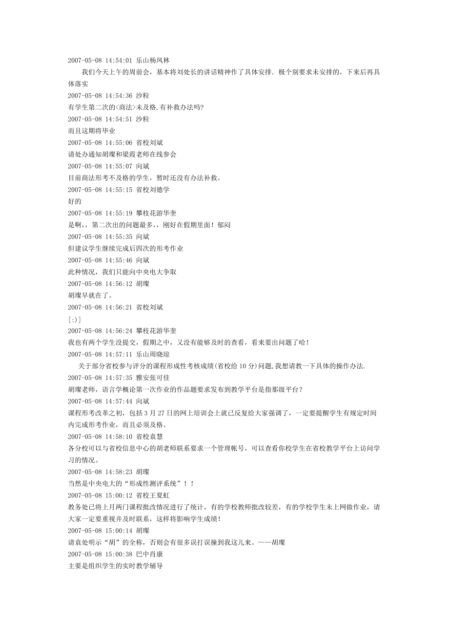 四川电大首次召开全省电大教学工作网络例会会议整理.docx_第3页