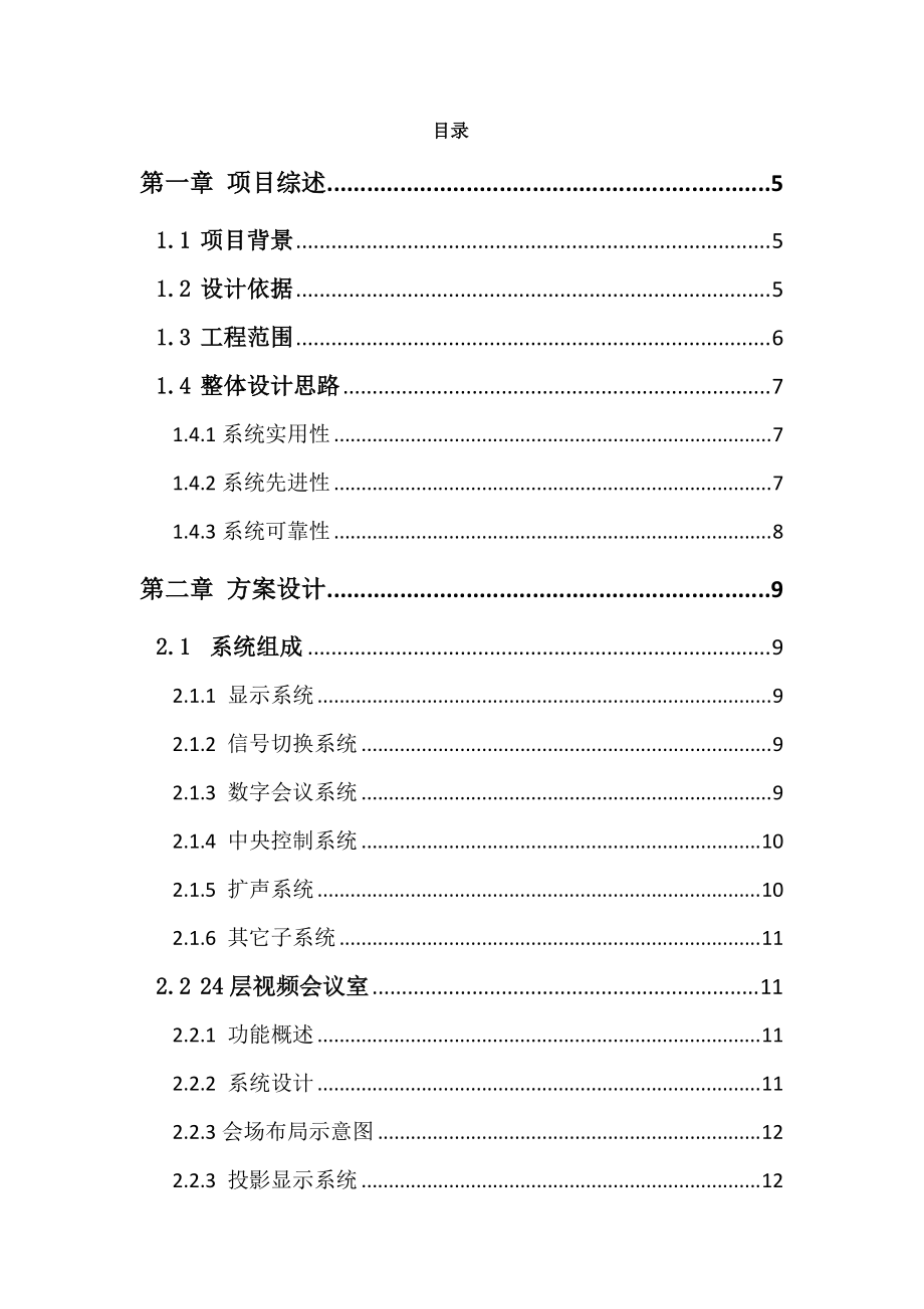 会议系统建设方案.doc_第2页