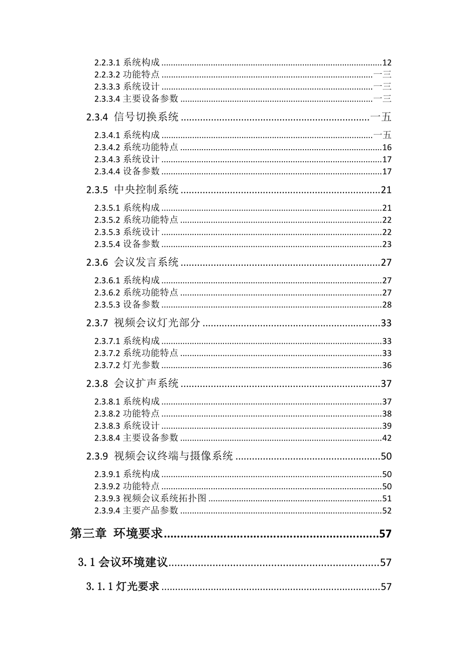 会议系统建设方案.doc_第3页