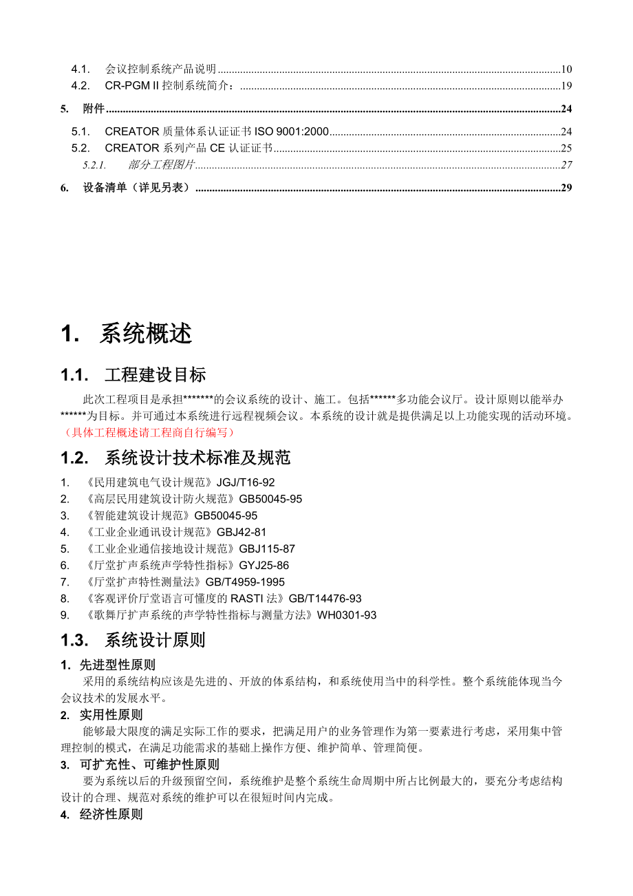 某公司多媒体会议系统设计方案.docx_第3页