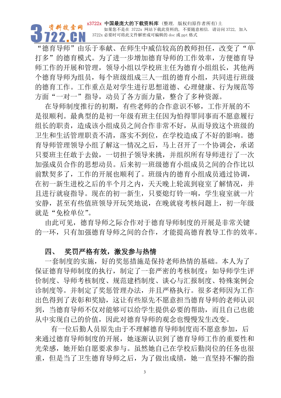 关于实行德育导师制的做法与思想.doc_第3页