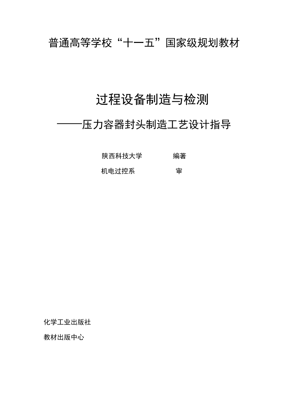 压力容器封头制造工艺指导.docx_第1页