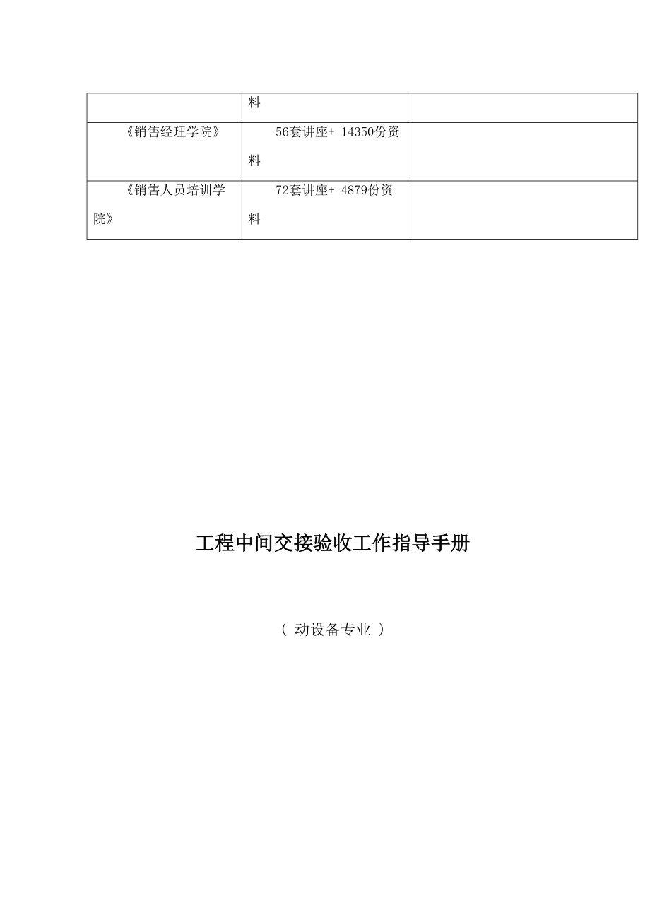 工程中间交接验收工作必备手册.doc_第3页