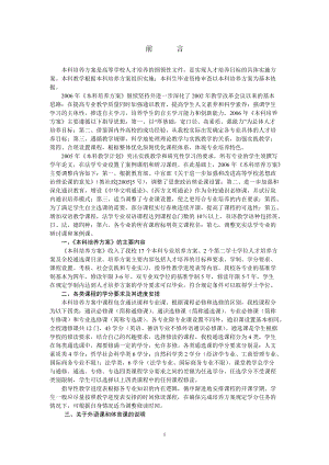 本科培养方案是高等学校人才培养的纲领性文件.docx