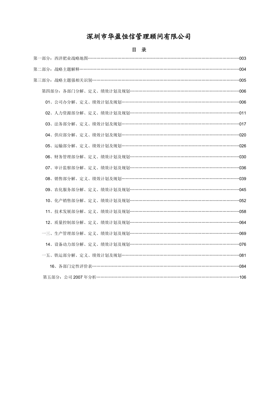 某公司绩效指标词典.docx_第2页