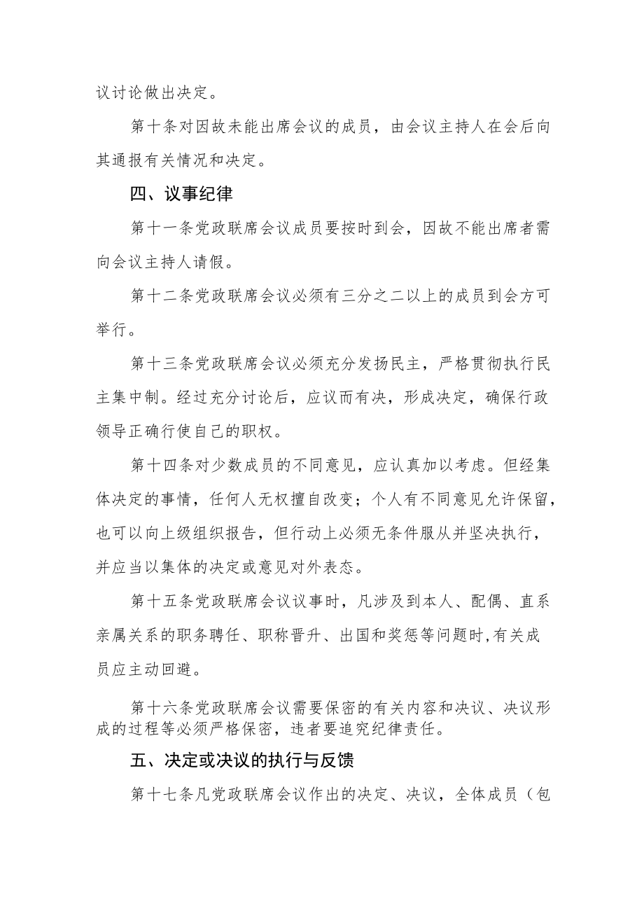 后勤服务集团党政联席会议事规则.docx_第3页