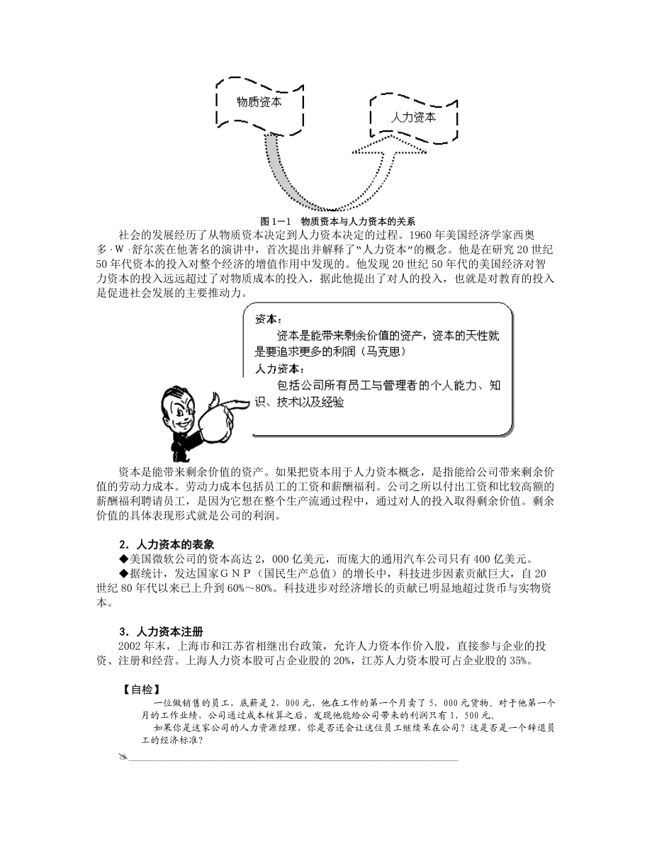 员工关系管理的哲学.docx_第2页