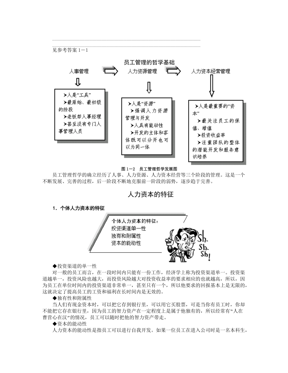 员工关系管理的哲学.docx_第3页