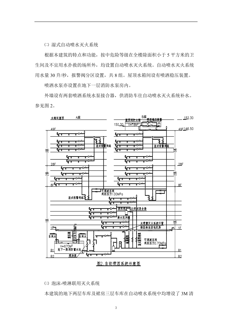 某大厦消防设计.docx_第3页