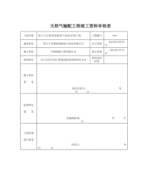 天然气加气站竣工资料.docx