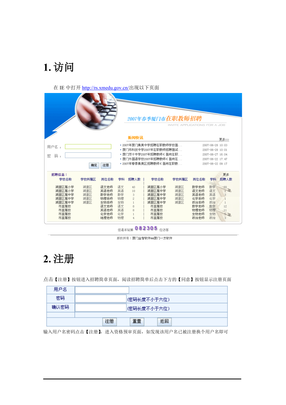 教师招聘网上注册和支付报名费流程.docx_第2页