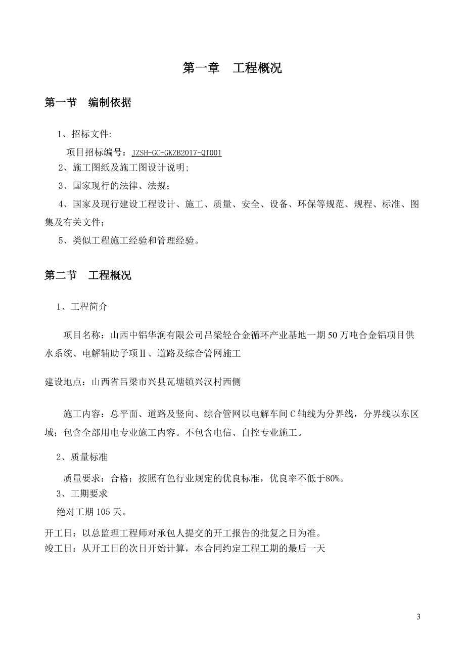 压力管道检验配合工作施工组织设计.docx_第3页