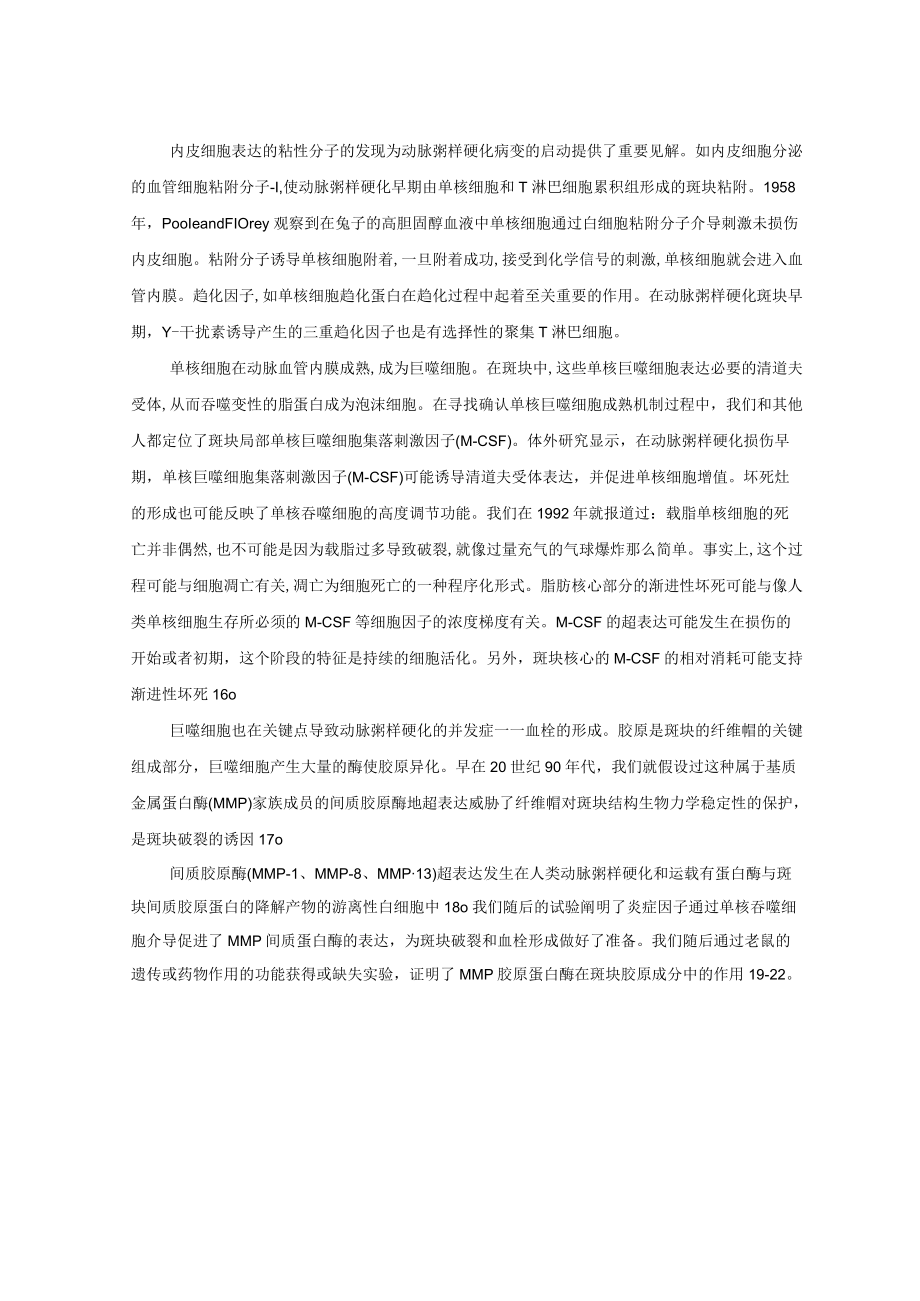 炎症与动脉粥样硬化.docx_第3页