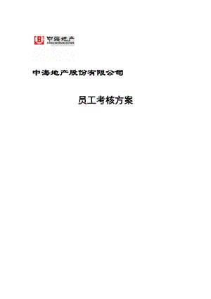 某某地产股份有限公司员工考核方案.docx