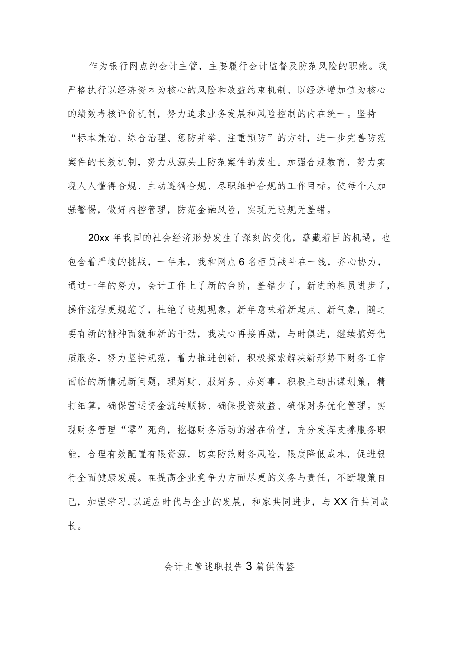 会计主管述职报告3篇供借鉴.docx_第3页