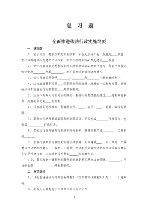 全面推进依法行政实施纲要.doc