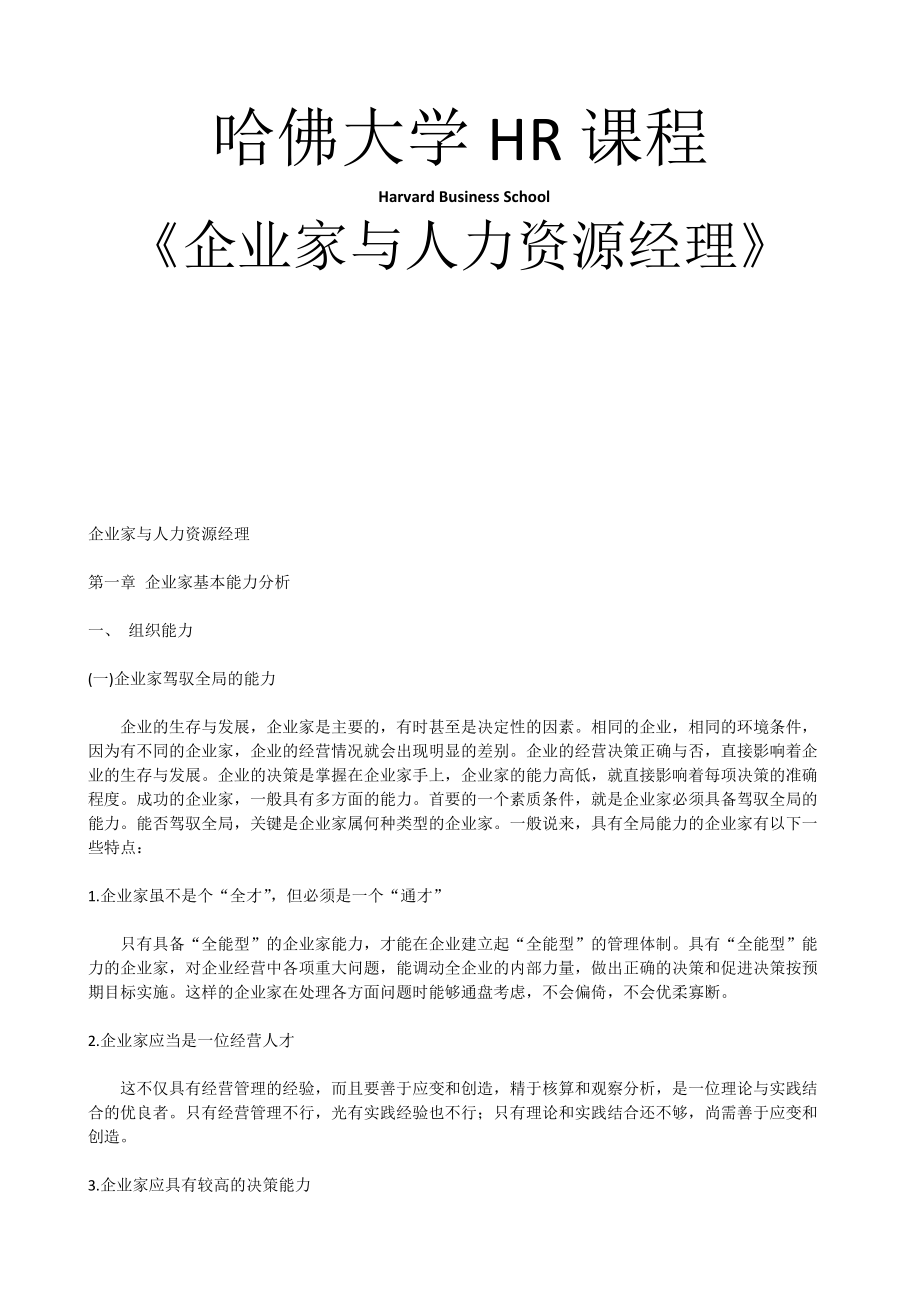 企业家与人力资源经理培训课程.docx_第2页