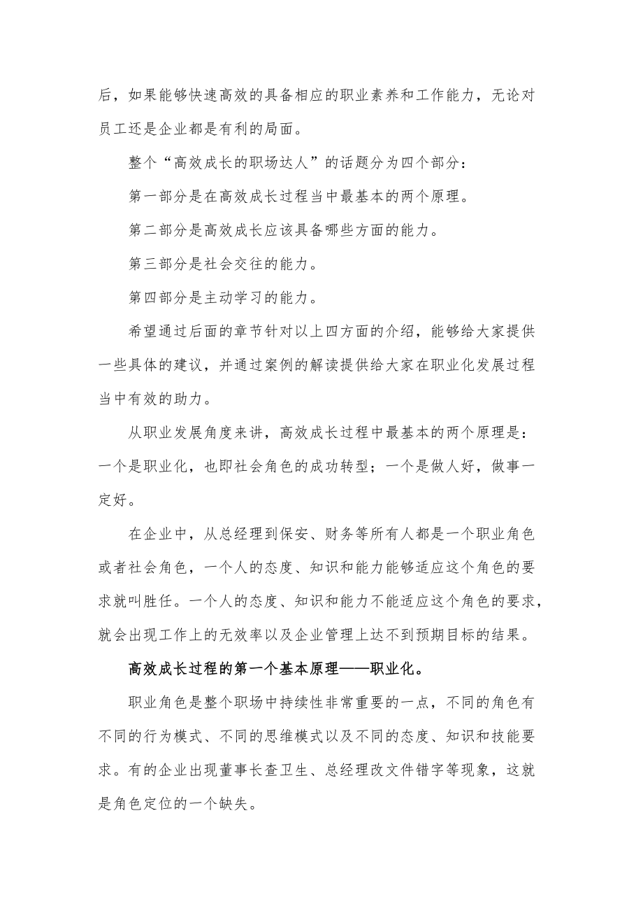 天成为最给力员工学习辅助手册.doc_第2页