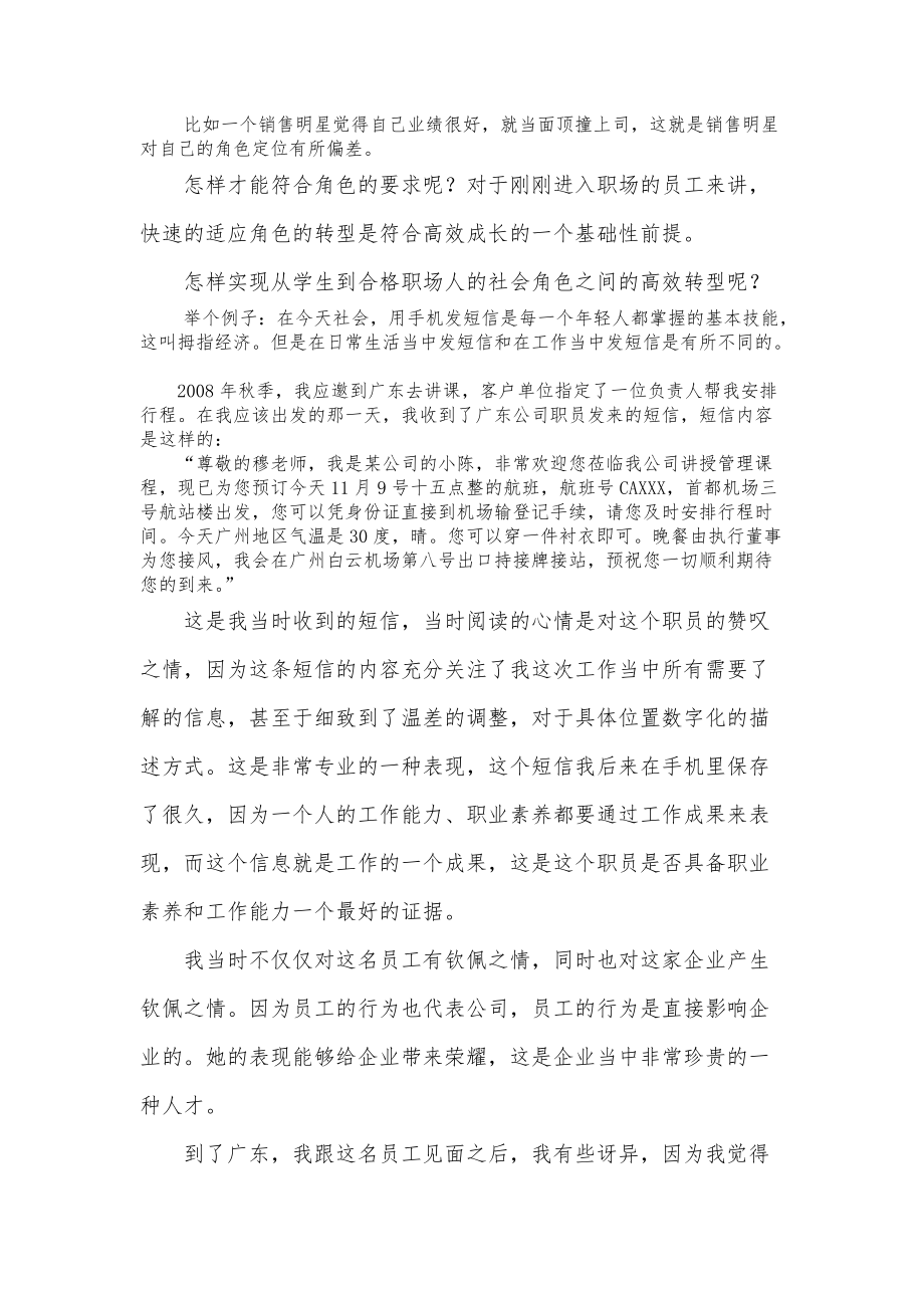 天成为最给力员工学习辅助手册.doc_第3页