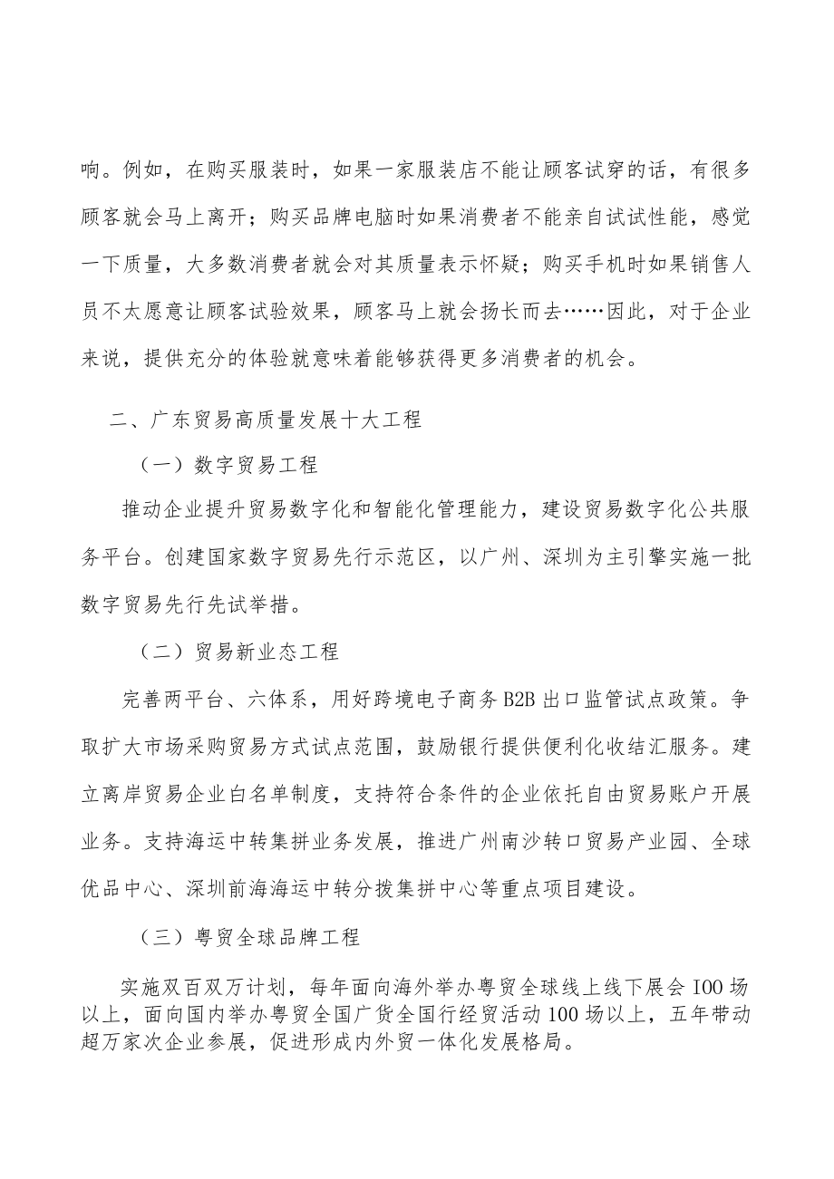 广东贸易新业态工程项目提出的理由分析.docx_第2页