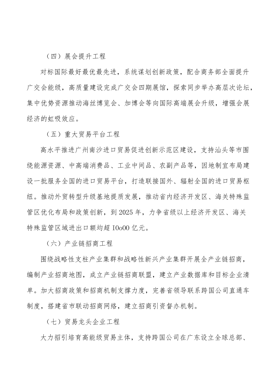 广东贸易新业态工程项目提出的理由分析.docx_第3页