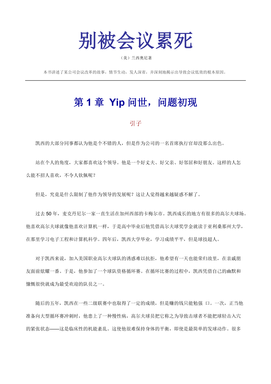 别被会议累死：MBA职业经理人工具.docx_第1页