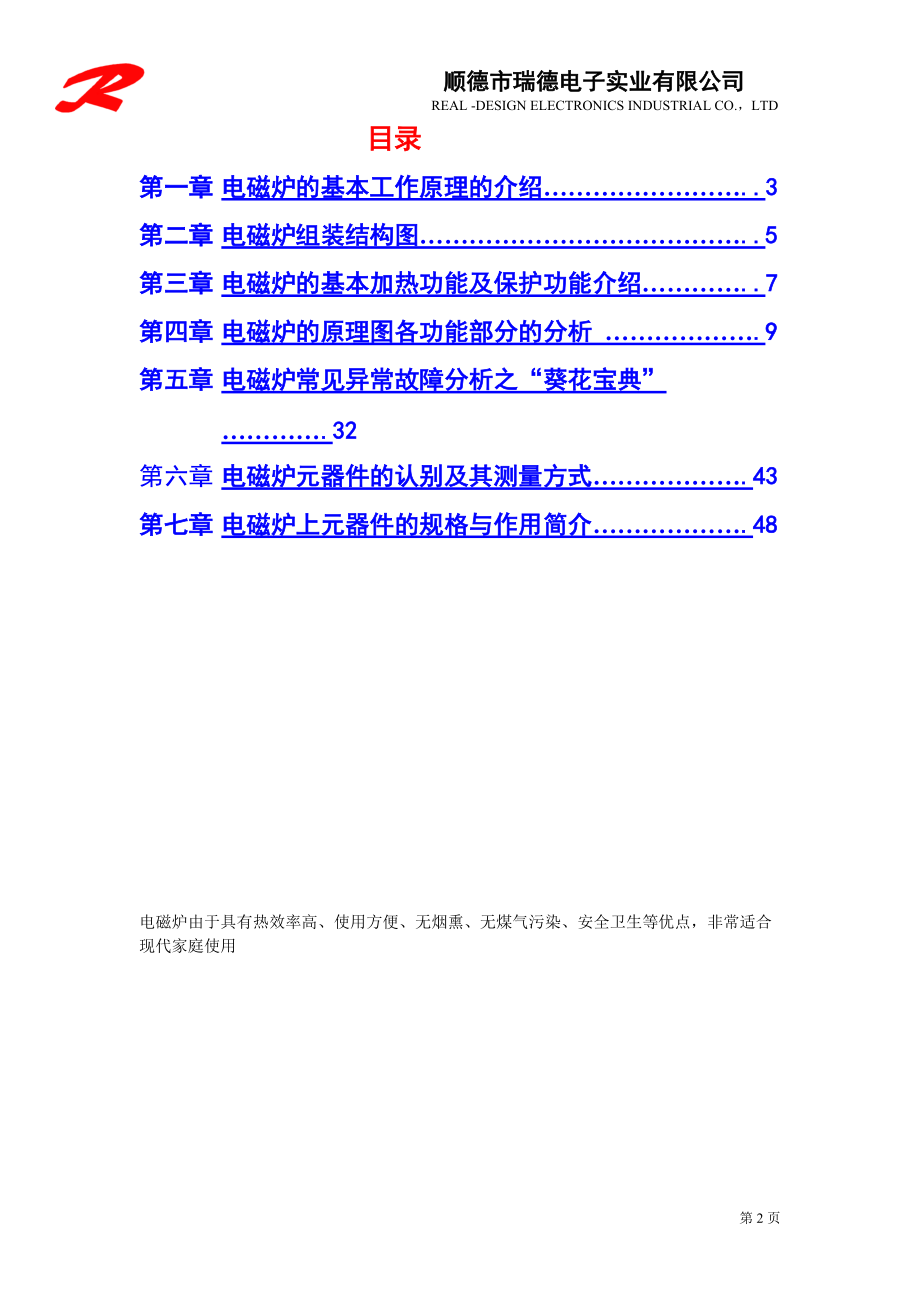 最全最牛的电磁炉工作原理与分析-电磁炉工作原理与故障.docx_第2页