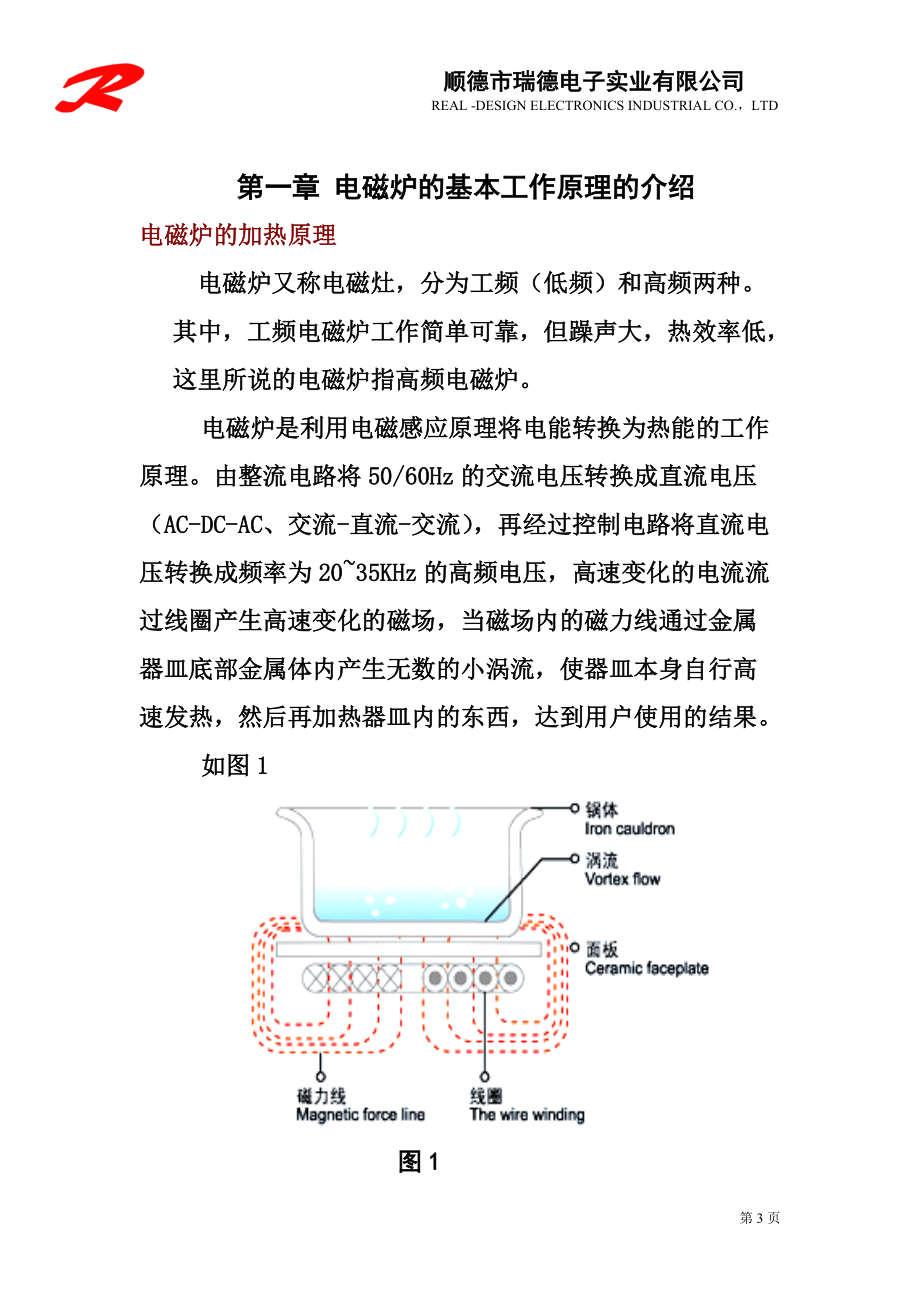 最全最牛的电磁炉工作原理与分析-电磁炉工作原理与故障.docx_第3页