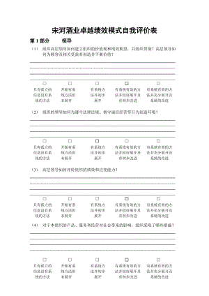 卓越绩效评分表(DOC11页).doc