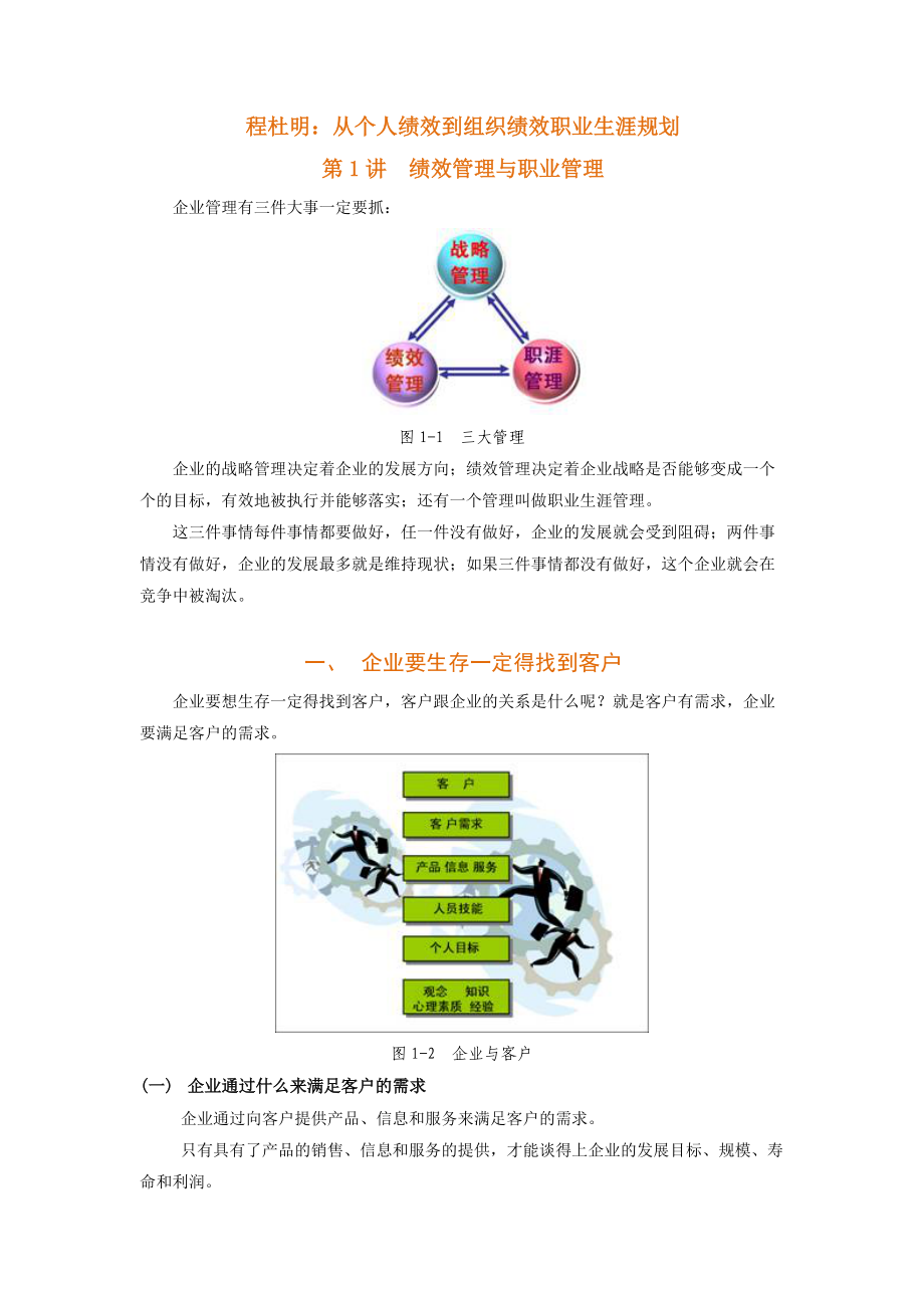 从个人绩效到组织绩效职业生涯规划.docx_第1页