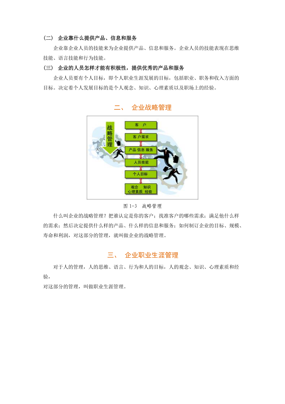 从个人绩效到组织绩效职业生涯规划.docx_第2页