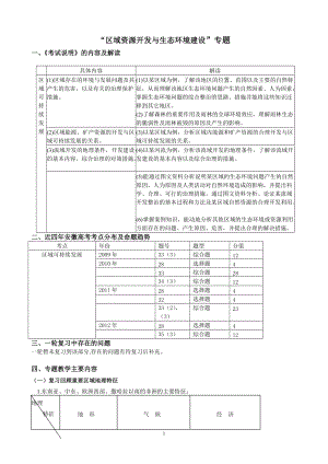 张梅老师(五、区域资源开发与生态环境建设).docx