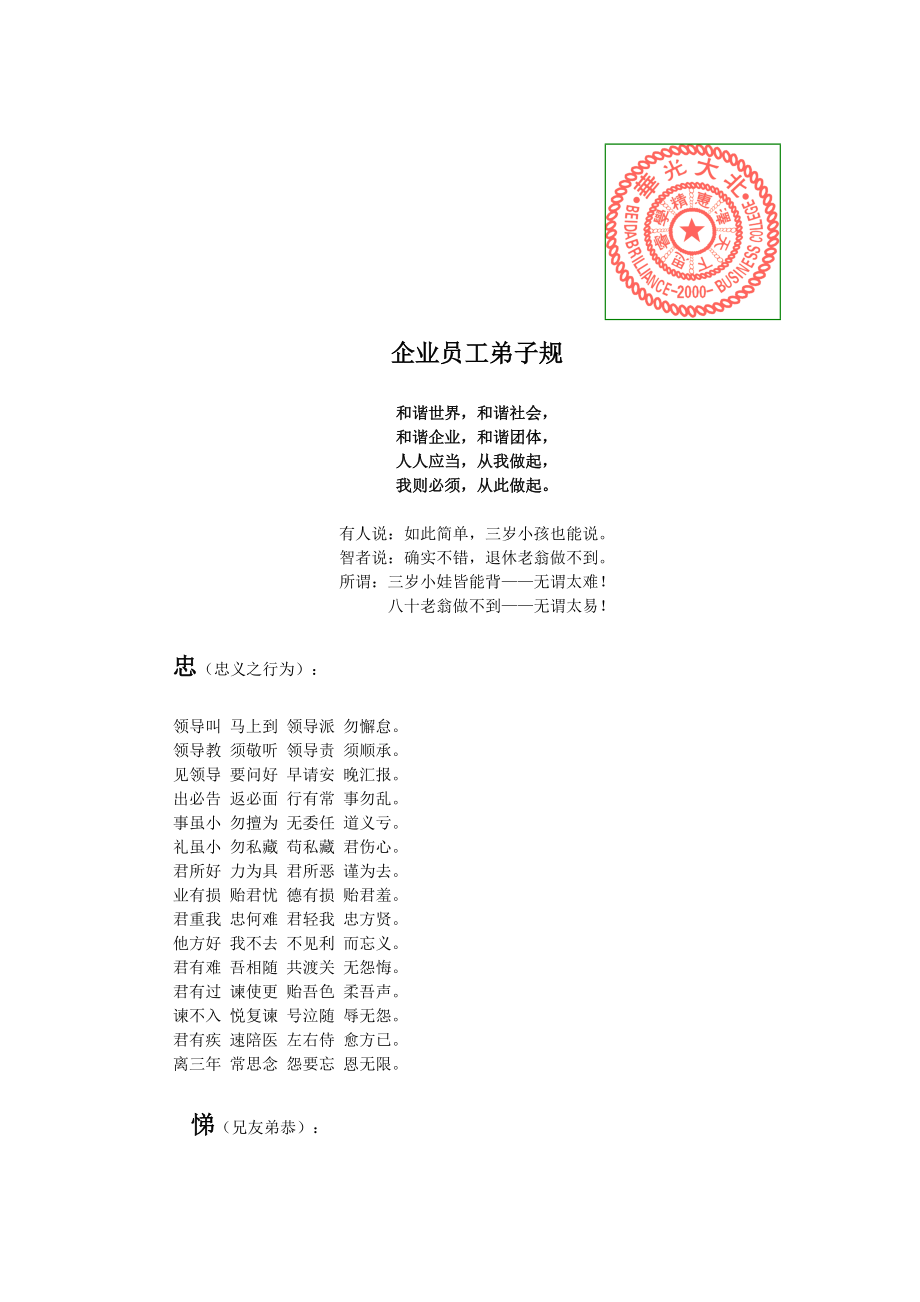 企业员工弟子规.docx_第2页