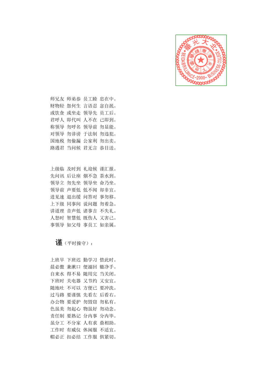 企业员工弟子规.docx_第3页