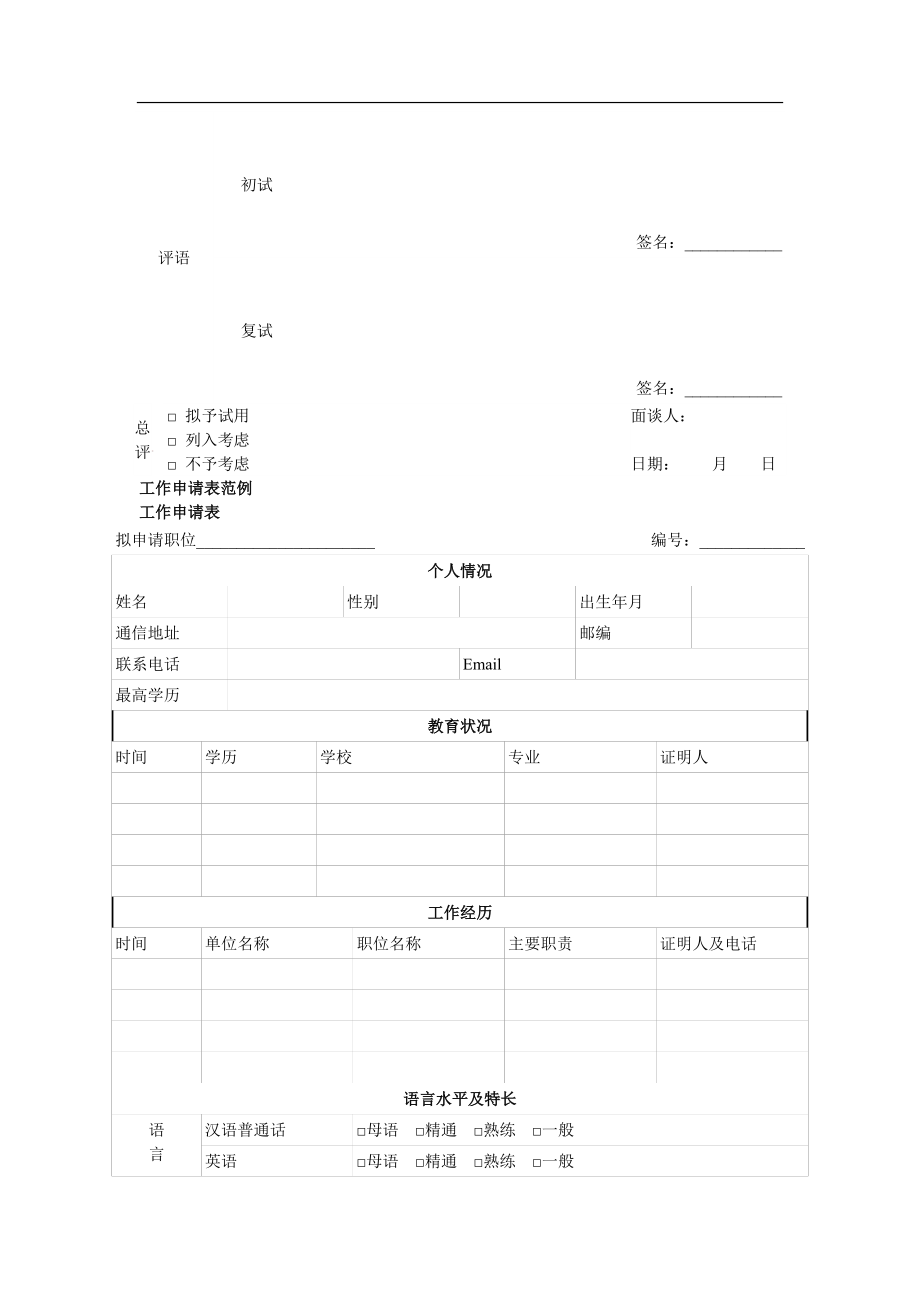 招聘广告范例(DOC35页).doc_第2页