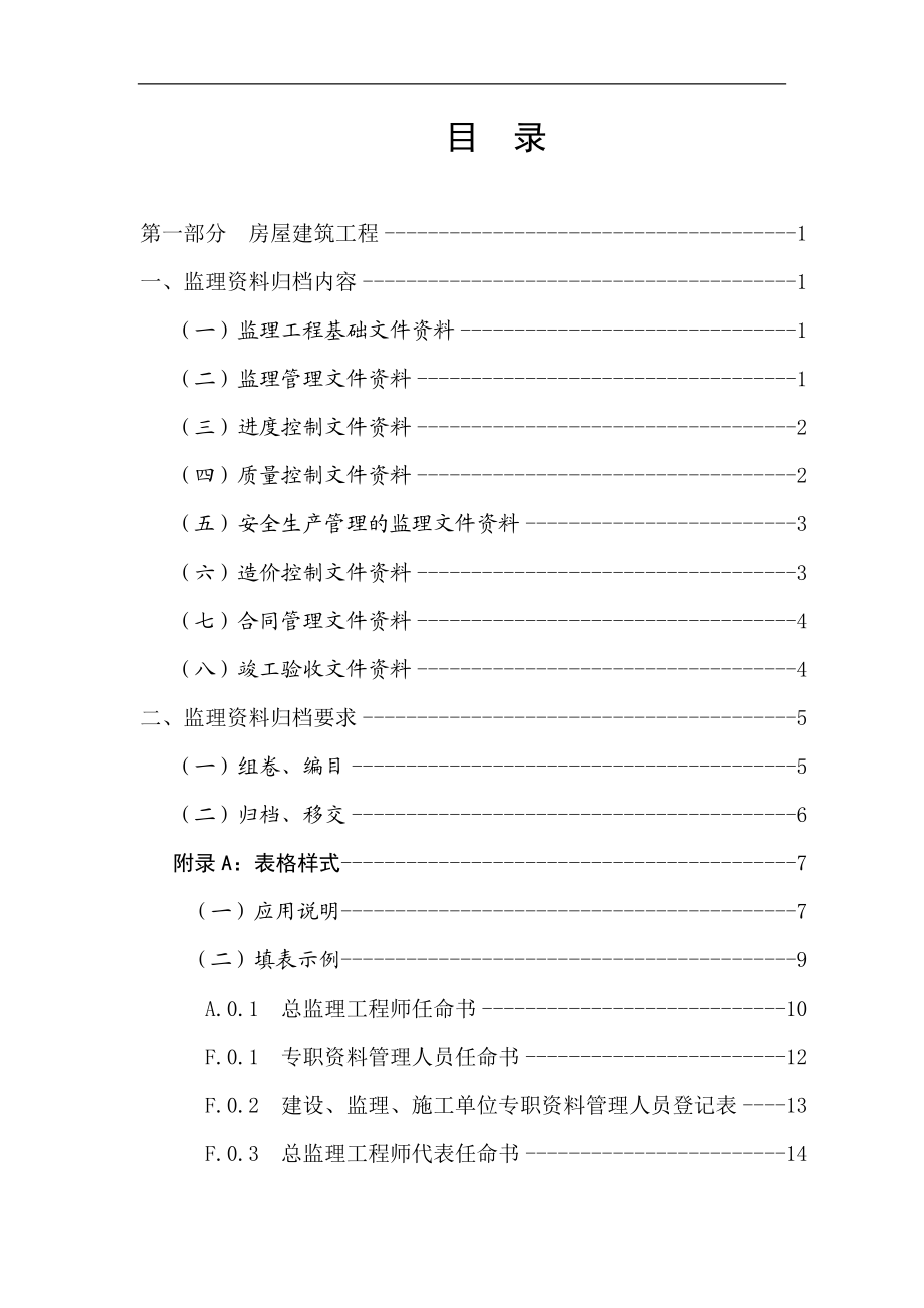 建设工程监理文件工作手册(定稿).docx_第3页