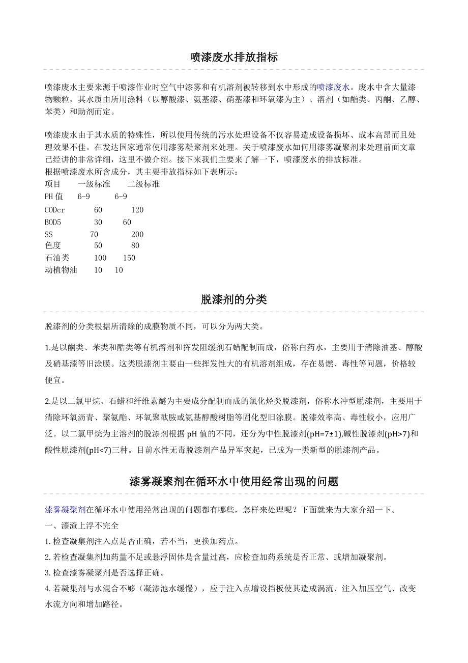 喷漆废水排放指标.docx_第1页