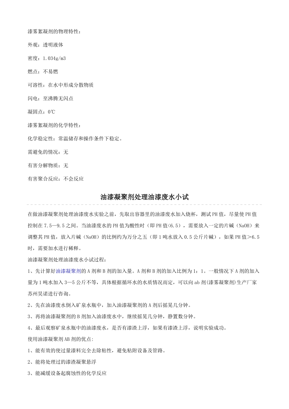 喷漆废水排放指标.docx_第3页