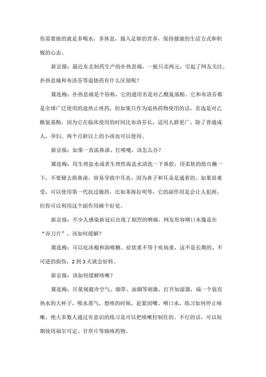 儿童感染新冠后症状较轻但更需要“心理处方”.docx_第2页