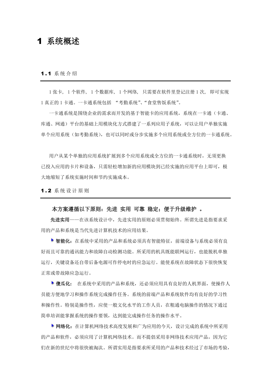 某公司考勤消费管理系统方案.docx_第3页