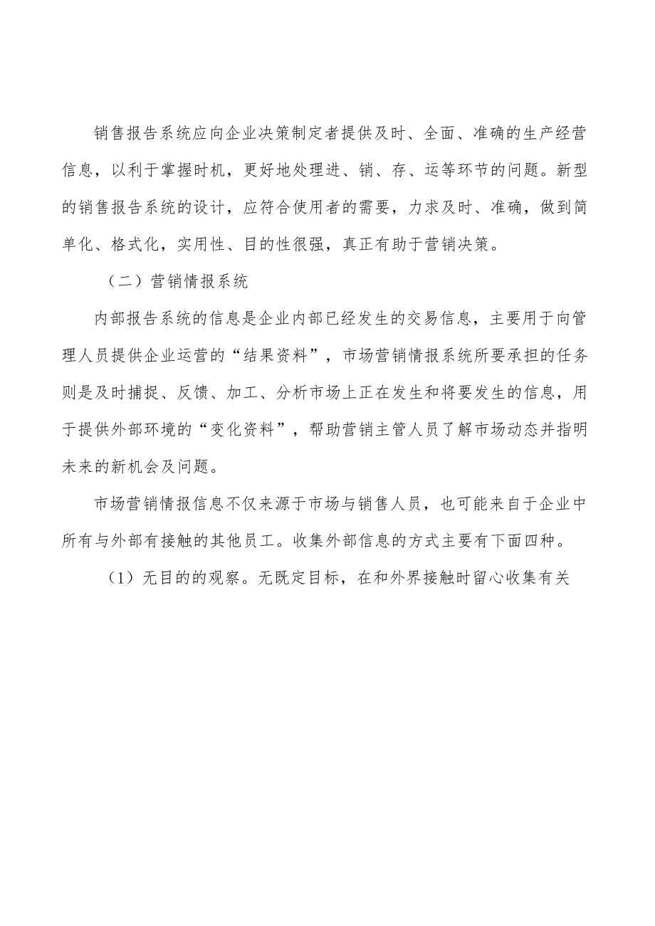 能源设施互联互通工程行业发展基础分析.docx_第2页