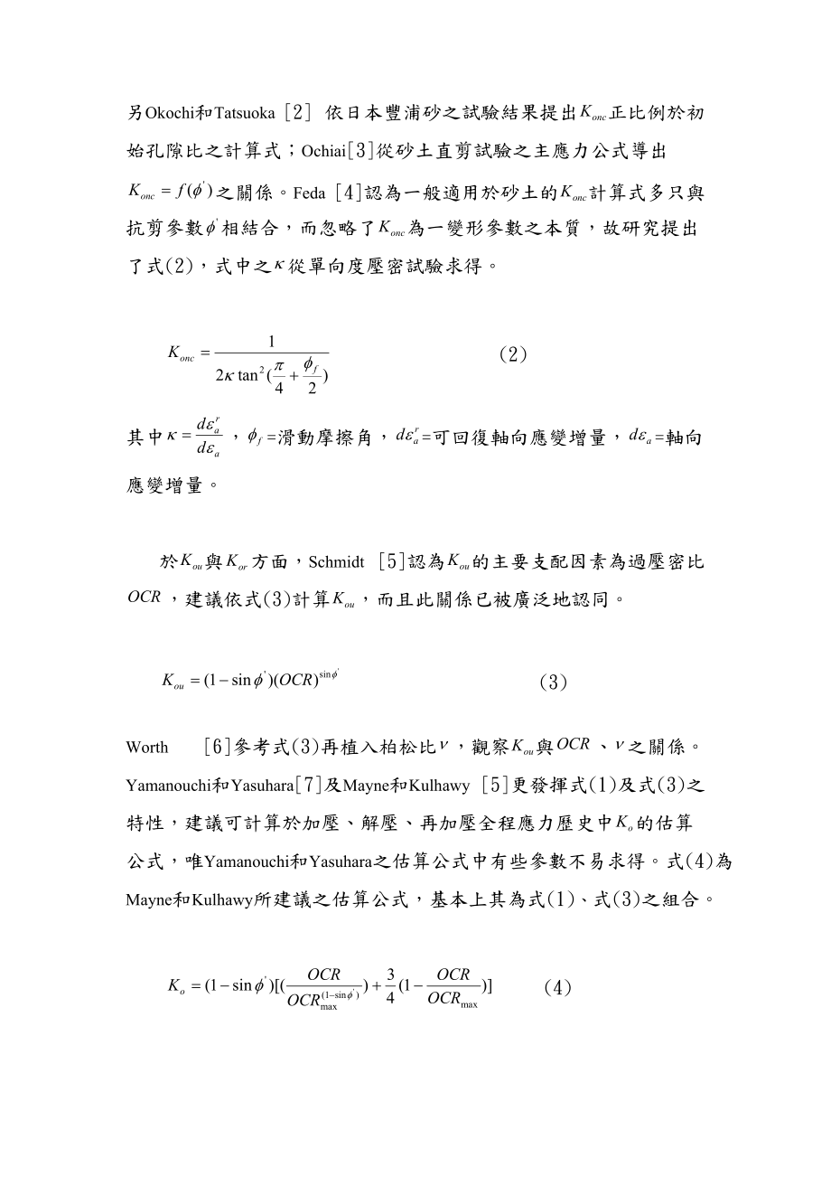 从砂的变形行为探讨静止土压力系数.docx_第3页