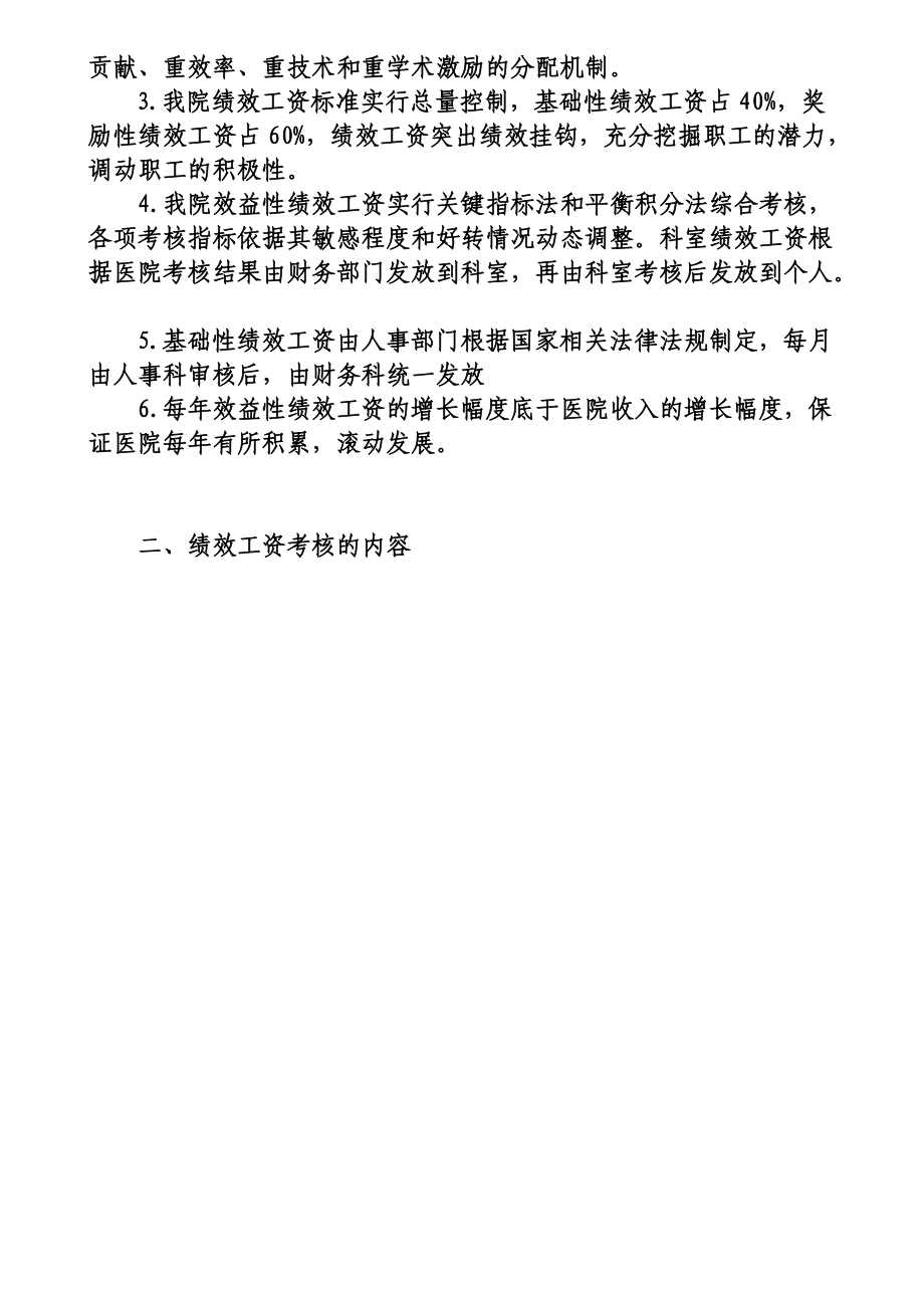 某某人民医院绩效工资实施方案.doc_第2页