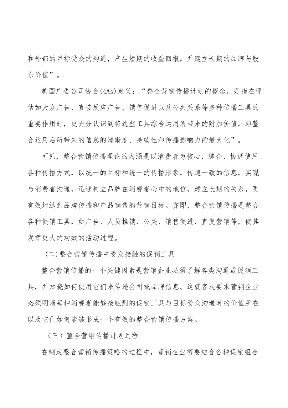 广东贸易新业态工程行业发展条件分析.docx_第2页