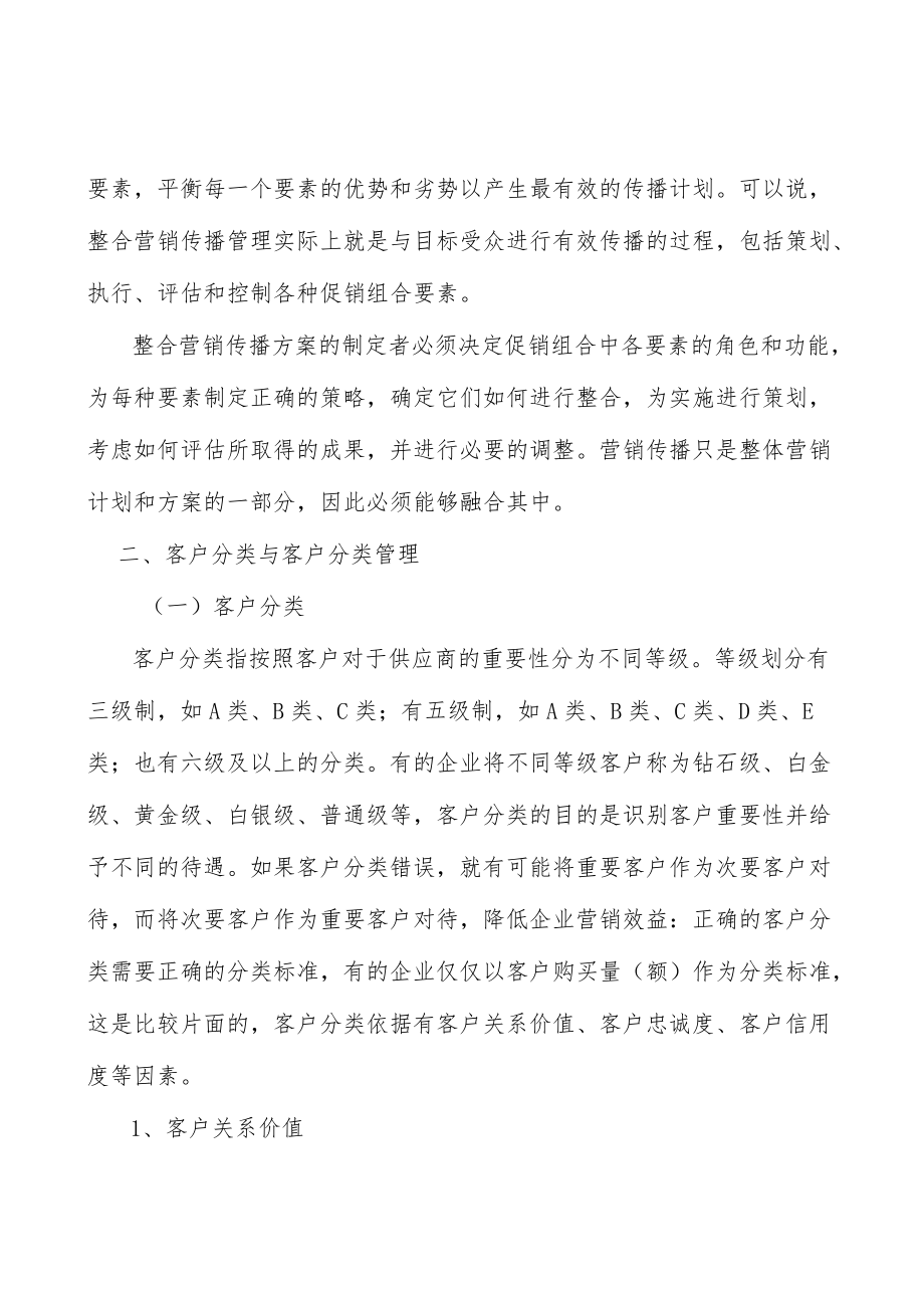 广东贸易新业态工程行业发展条件分析.docx_第3页