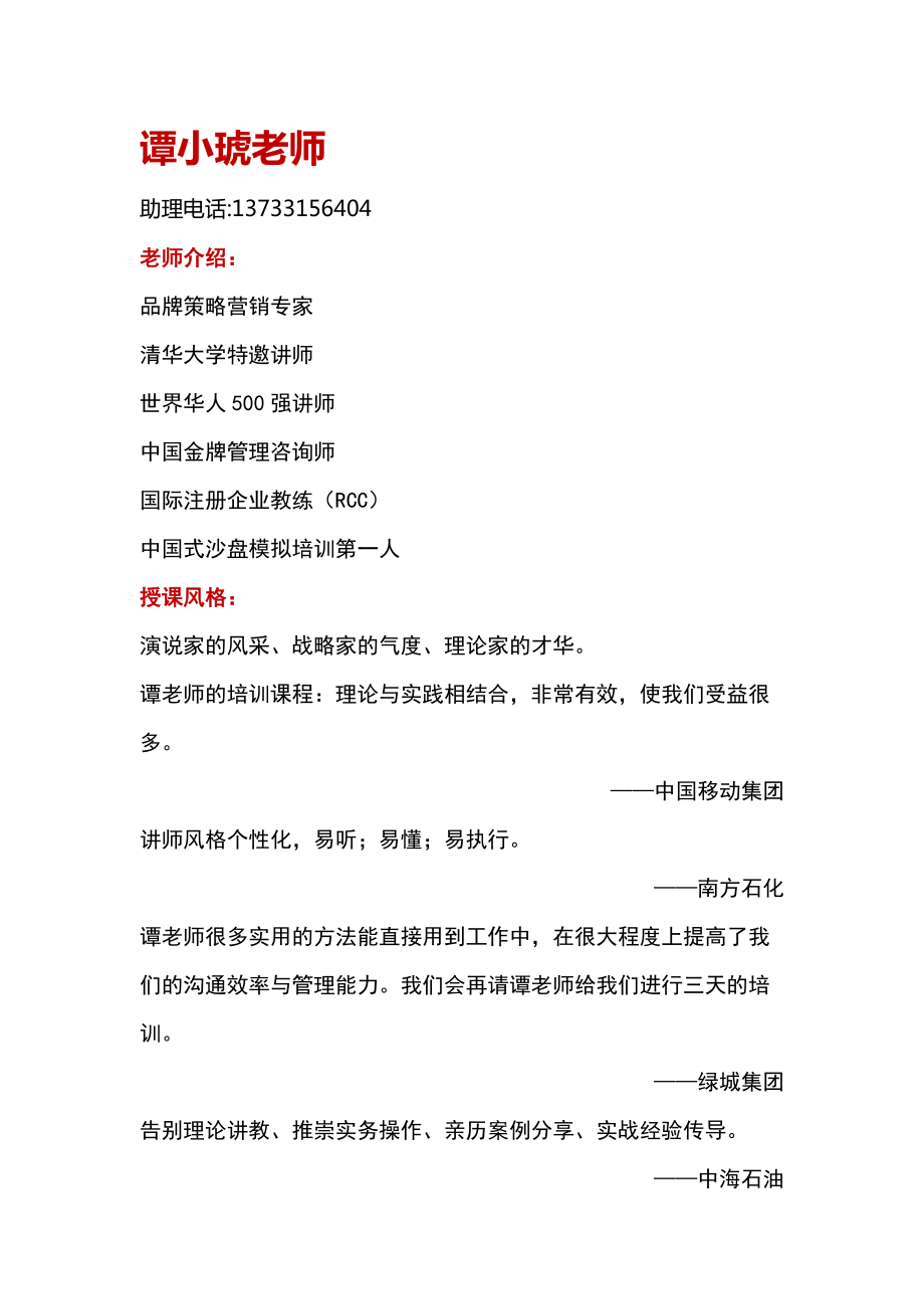 励志电影与激励培训讲义.docx_第2页