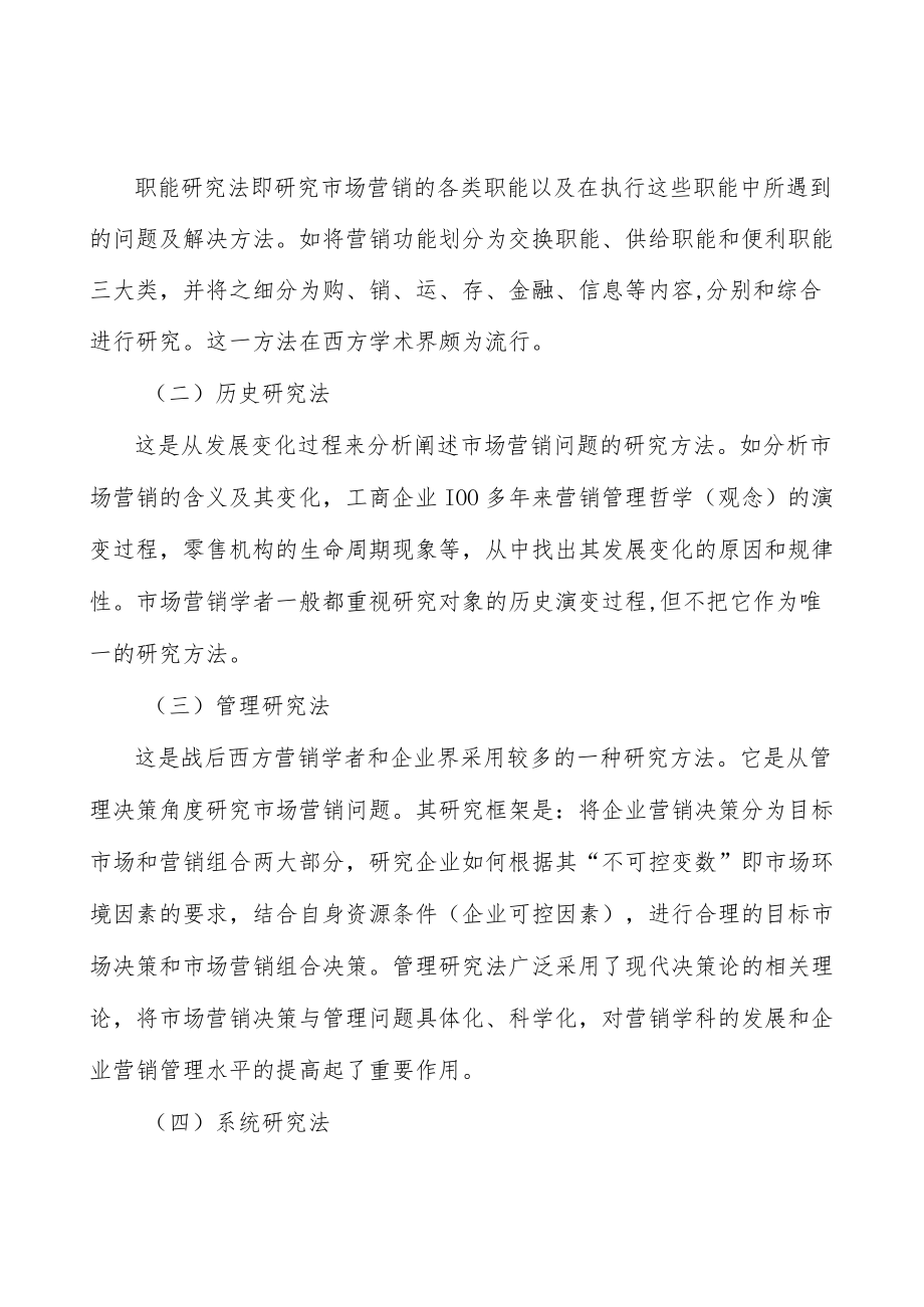 现代农业产业集群工程行业发展基础分析.docx_第2页