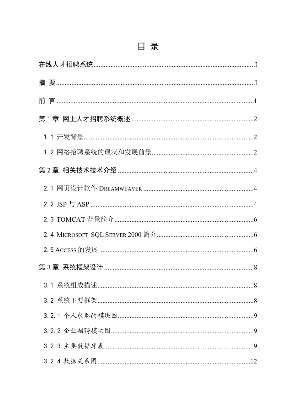 人才招聘系统的设计与实现.docx_第3页