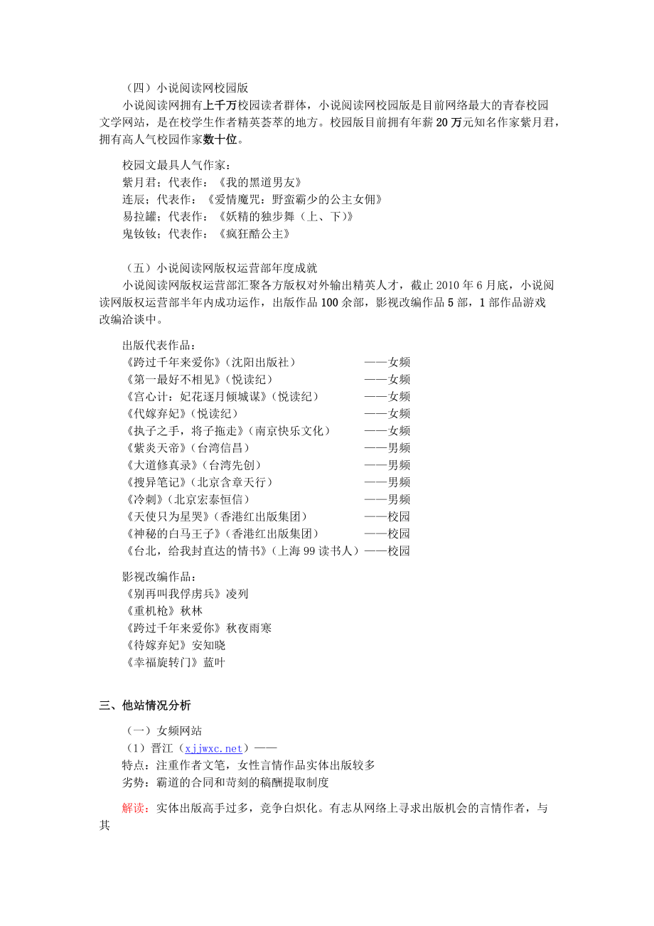 小说阅读网签约编辑基本工作手册.docx_第3页